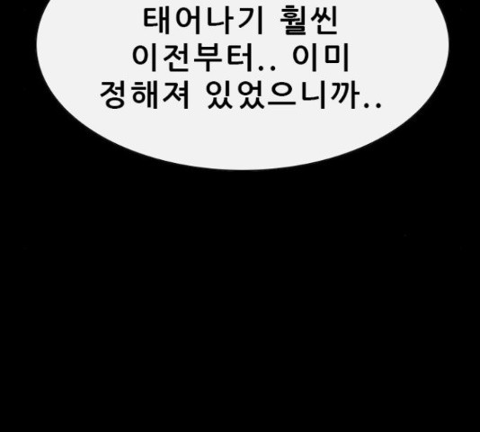 나는 어디에나 있다 62화 - 웹툰 이미지 71