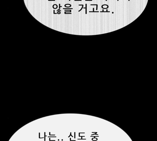 나는 어디에나 있다 62화 - 웹툰 이미지 79