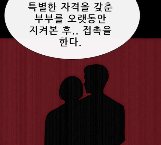 나는 어디에나 있다 62화 - 웹툰 이미지 80