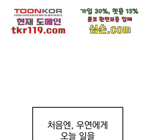 이븐 모어 35화 - 웹툰 이미지 95