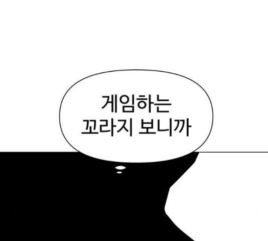 급식러너 65화 - 웹툰 이미지 107