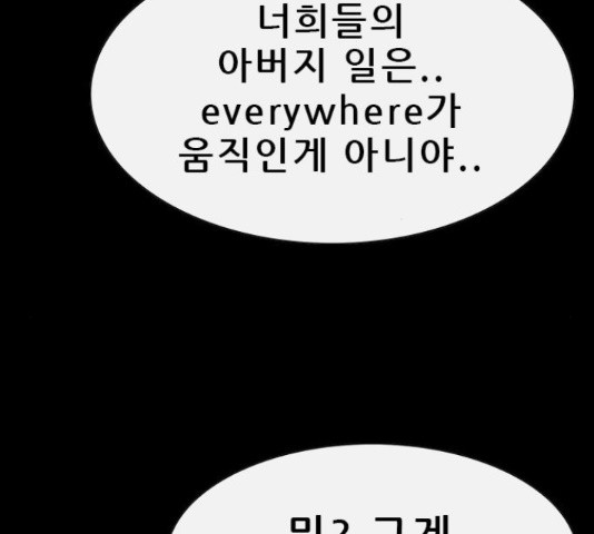 나는 어디에나 있다 62화 - 웹툰 이미지 100