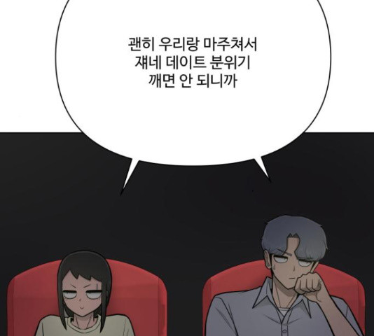 급식러너 65화 - 웹툰 이미지 119