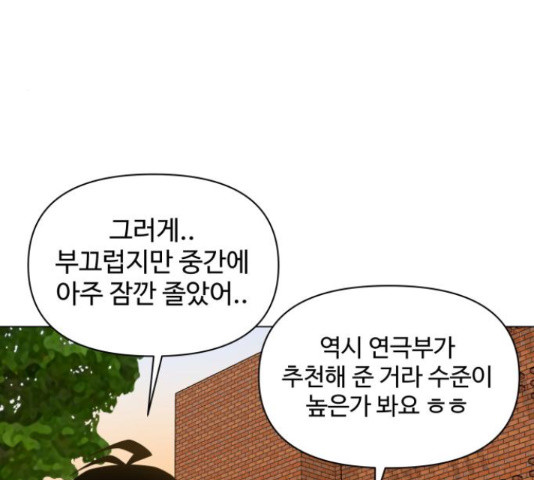 급식러너 65화 - 웹툰 이미지 131