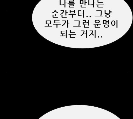 나는 어디에나 있다 62화 - 웹툰 이미지 121