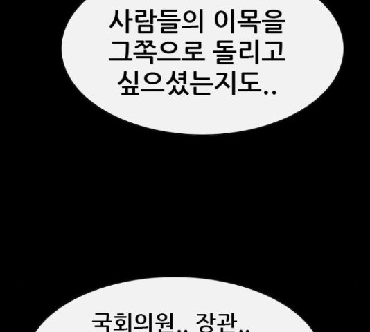 나는 어디에나 있다 62화 - 웹툰 이미지 133