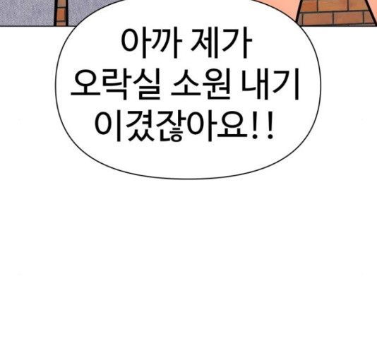 급식러너 65화 - 웹툰 이미지 148