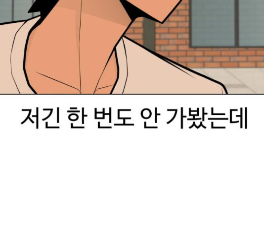 급식러너 65화 - 웹툰 이미지 157