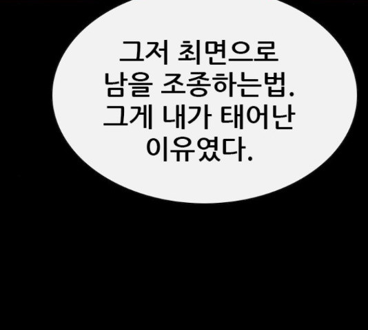 나는 어디에나 있다 62화 - 웹툰 이미지 149