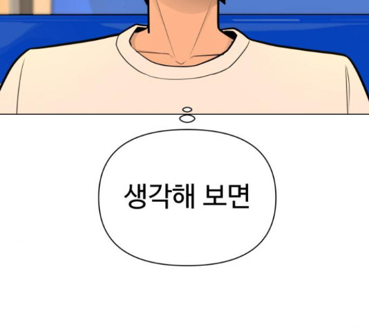 급식러너 65화 - 웹툰 이미지 176