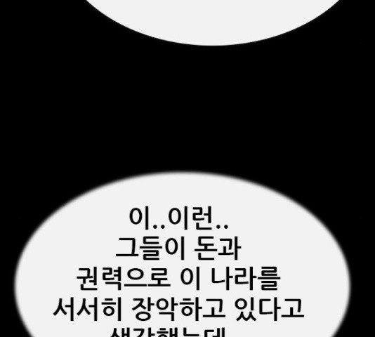 나는 어디에나 있다 62화 - 웹툰 이미지 164