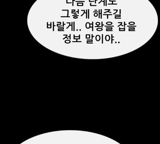 나는 어디에나 있다 62화 - 웹툰 이미지 171