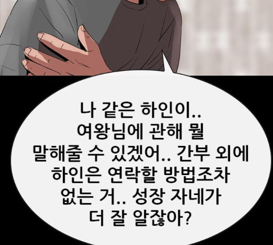 나는 어디에나 있다 62화 - 웹툰 이미지 173