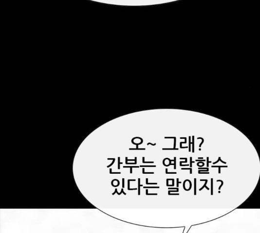 나는 어디에나 있다 62화 - 웹툰 이미지 174