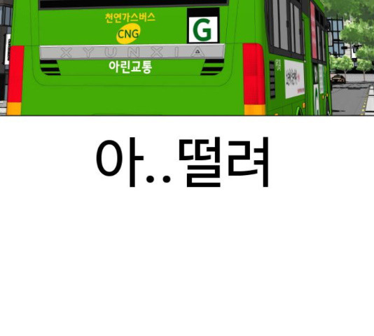 급식러너 65화 - 웹툰 이미지 216