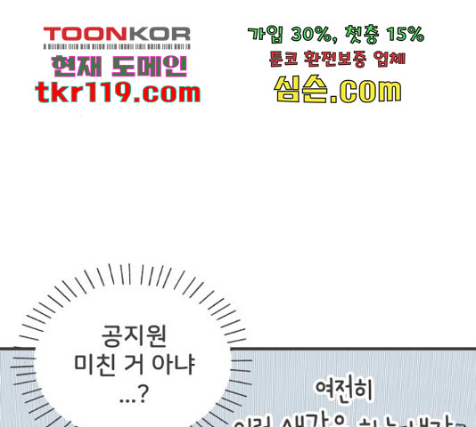 풋내기들 풋내기들 68화 - 웹툰 이미지 14