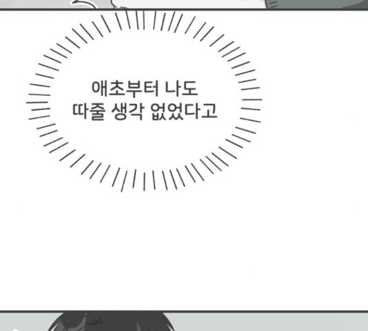 풋내기들 풋내기들 68화 - 웹툰 이미지 21