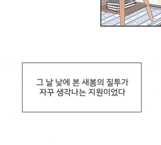 풋내기들 풋내기들 68화 - 웹툰 이미지 27