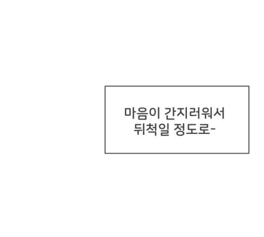 풋내기들 풋내기들 68화 - 웹툰 이미지 28