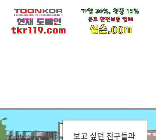 풋내기들 풋내기들 68화 - 웹툰 이미지 35