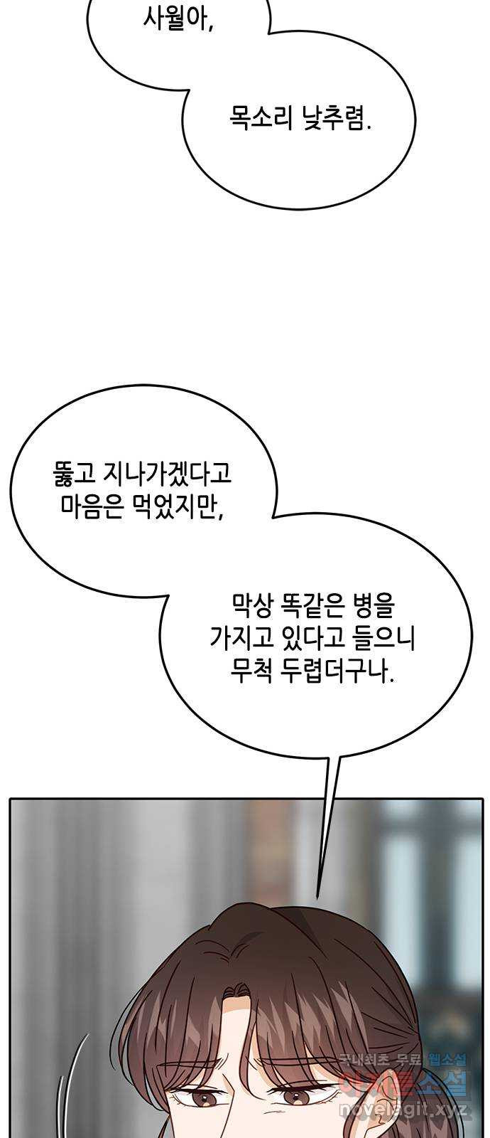 열녀박씨 계약결혼뎐 74화 - 웹툰 이미지 24