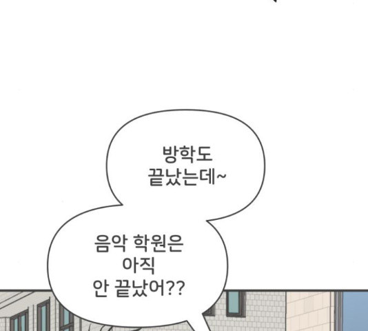 풋내기들 풋내기들 68화 - 웹툰 이미지 58