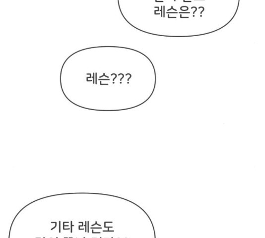 풋내기들 풋내기들 68화 - 웹툰 이미지 62