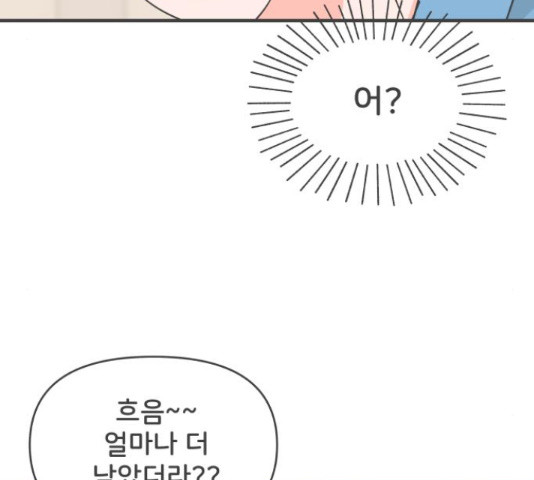 풋내기들 풋내기들 68화 - 웹툰 이미지 71