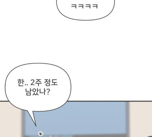 풋내기들 풋내기들 68화 - 웹툰 이미지 75