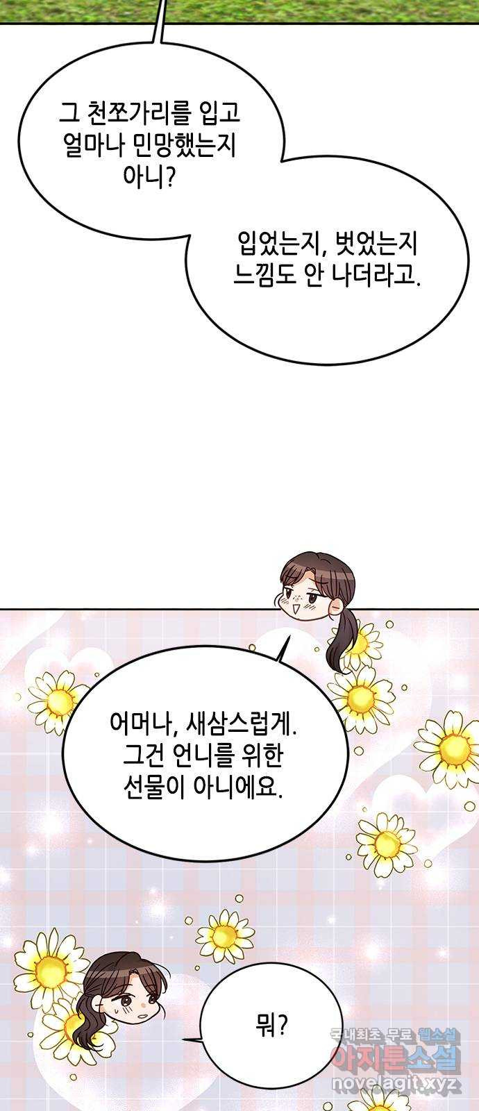 열녀박씨 계약결혼뎐 74화 - 웹툰 이미지 37