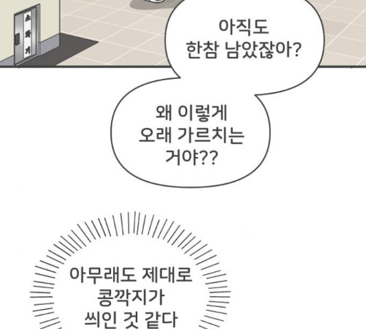 풋내기들 풋내기들 68화 - 웹툰 이미지 81