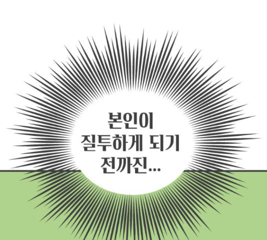 풋내기들 풋내기들 68화 - 웹툰 이미지 91