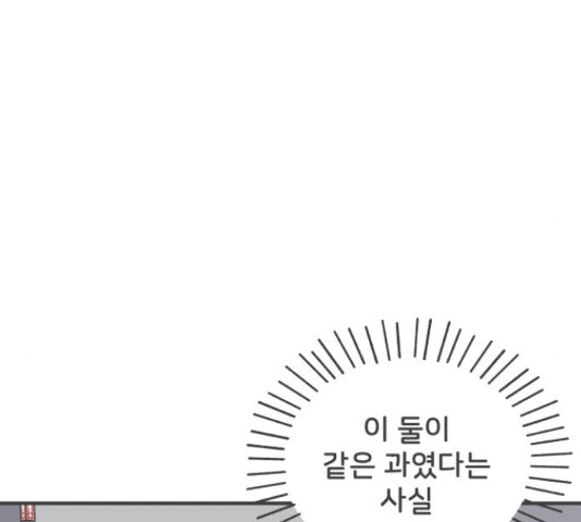 풋내기들 풋내기들 68화 - 웹툰 이미지 95