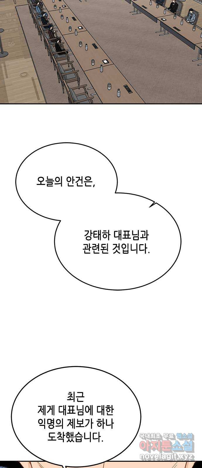 열녀박씨 계약결혼뎐 74화 - 웹툰 이미지 50