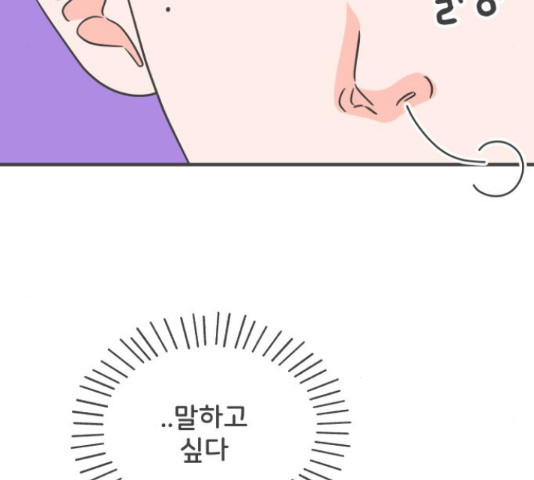 풋내기들 풋내기들 68화 - 웹툰 이미지 111