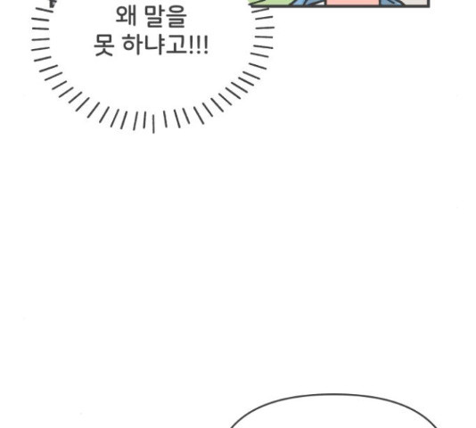 풋내기들 풋내기들 68화 - 웹툰 이미지 114