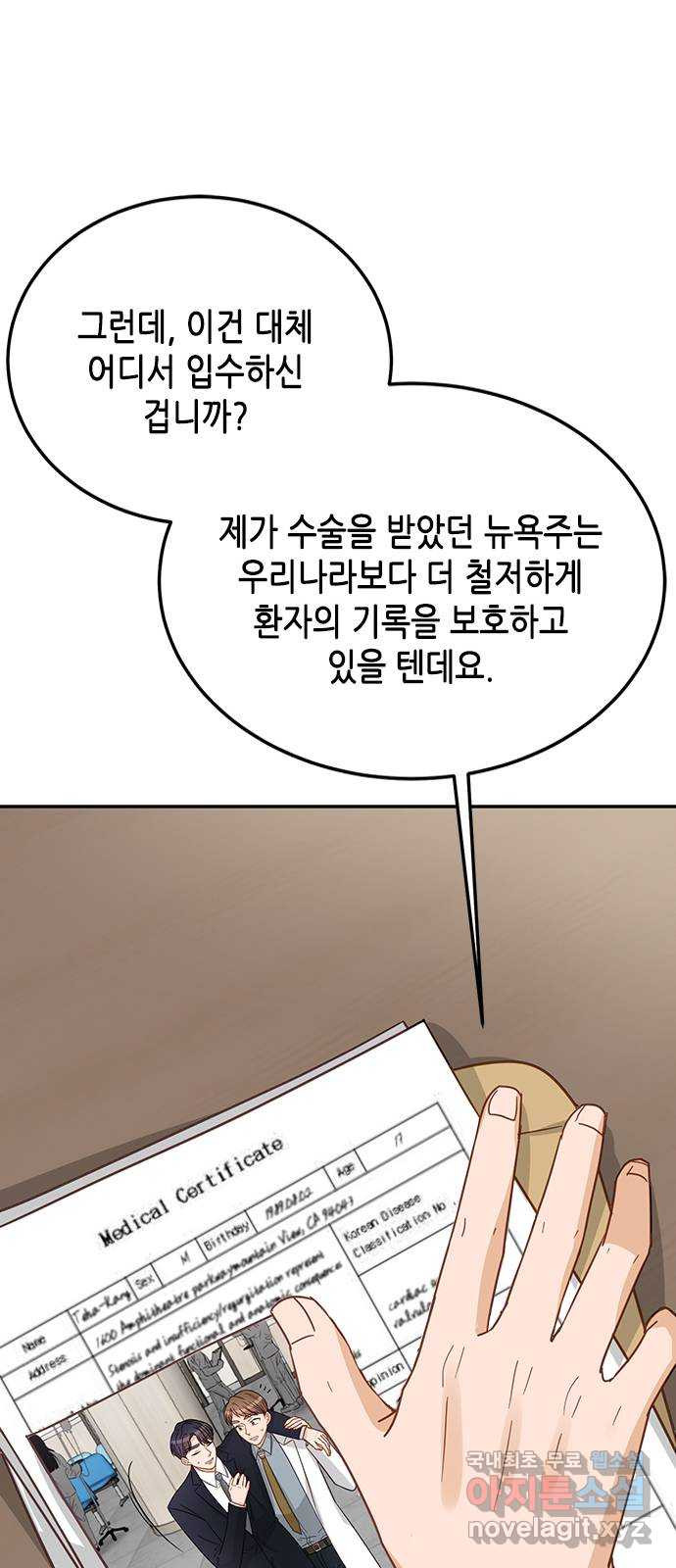 열녀박씨 계약결혼뎐 74화 - 웹툰 이미지 71