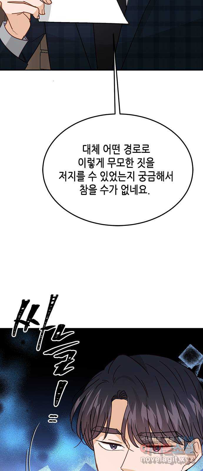 열녀박씨 계약결혼뎐 74화 - 웹툰 이미지 73