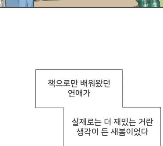 풋내기들 풋내기들 68화 - 웹툰 이미지 135