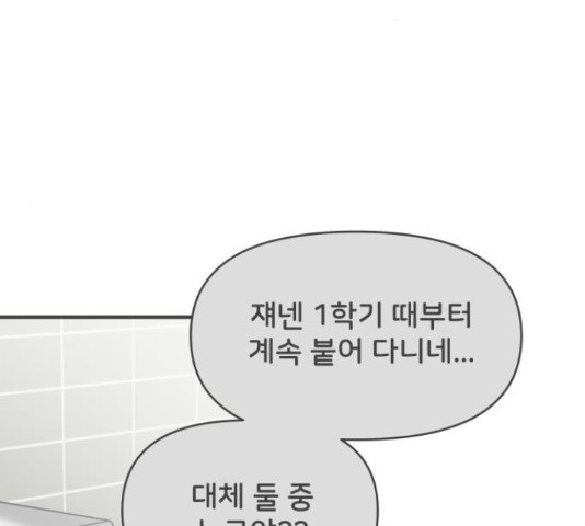 풋내기들 풋내기들 68화 - 웹툰 이미지 141