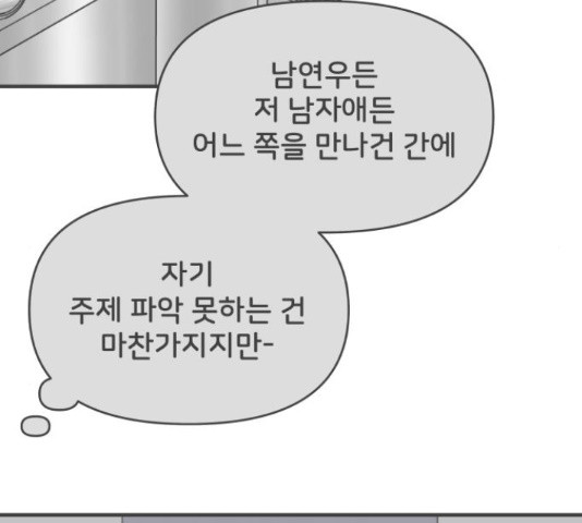 풋내기들 풋내기들 68화 - 웹툰 이미지 143