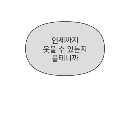 풋내기들 풋내기들 68화 - 웹툰 이미지 151