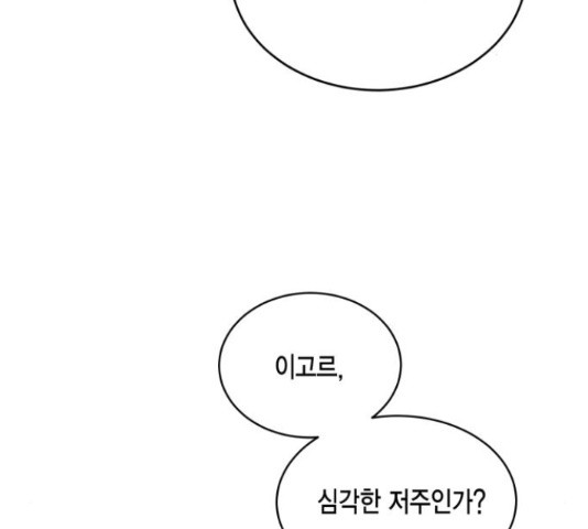 그 남주와 이별하는 방법 29화 - 웹툰 이미지 52