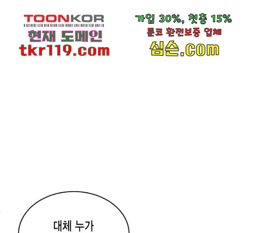 그 남주와 이별하는 방법 29화 - 웹툰 이미지 57