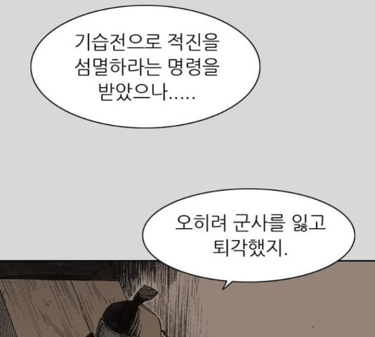 늑대처럼 홀로 24화 - 웹툰 이미지 36