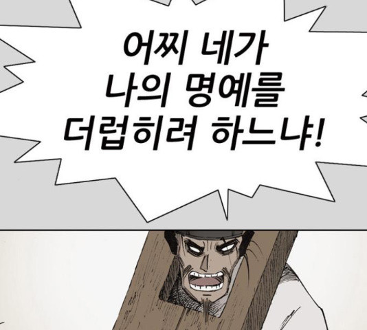 늑대처럼 홀로 24화 - 웹툰 이미지 66