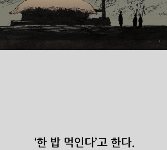 늑대처럼 홀로 24화 - 웹툰 이미지 91