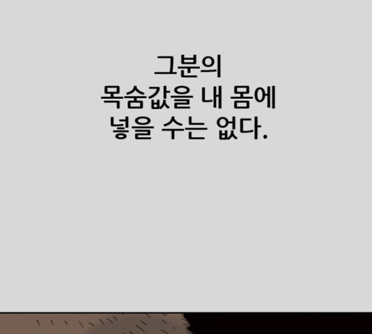 늑대처럼 홀로 24화 - 웹툰 이미지 102