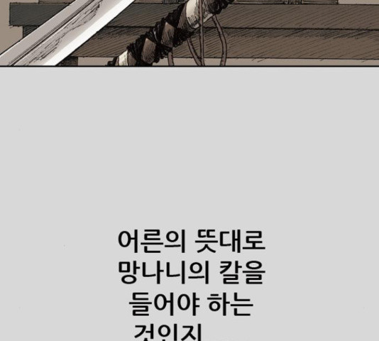 늑대처럼 홀로 24화 - 웹툰 이미지 106