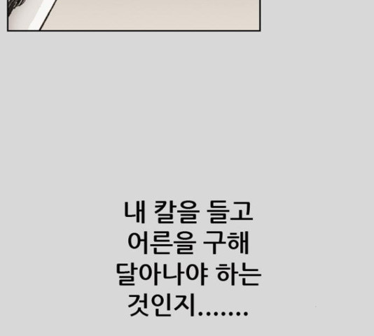 늑대처럼 홀로 24화 - 웹툰 이미지 109